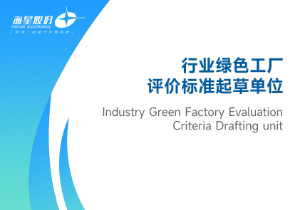 行业绿色工厂 评价标准起草单位